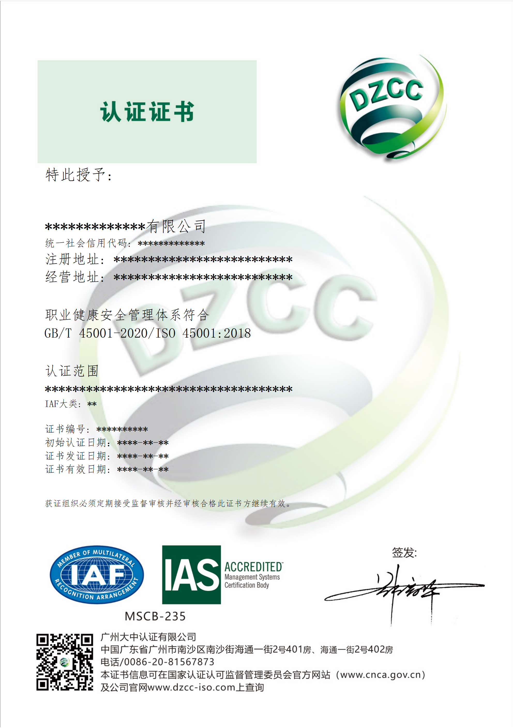 DAZHONG IAS 45001 - 中_01.png