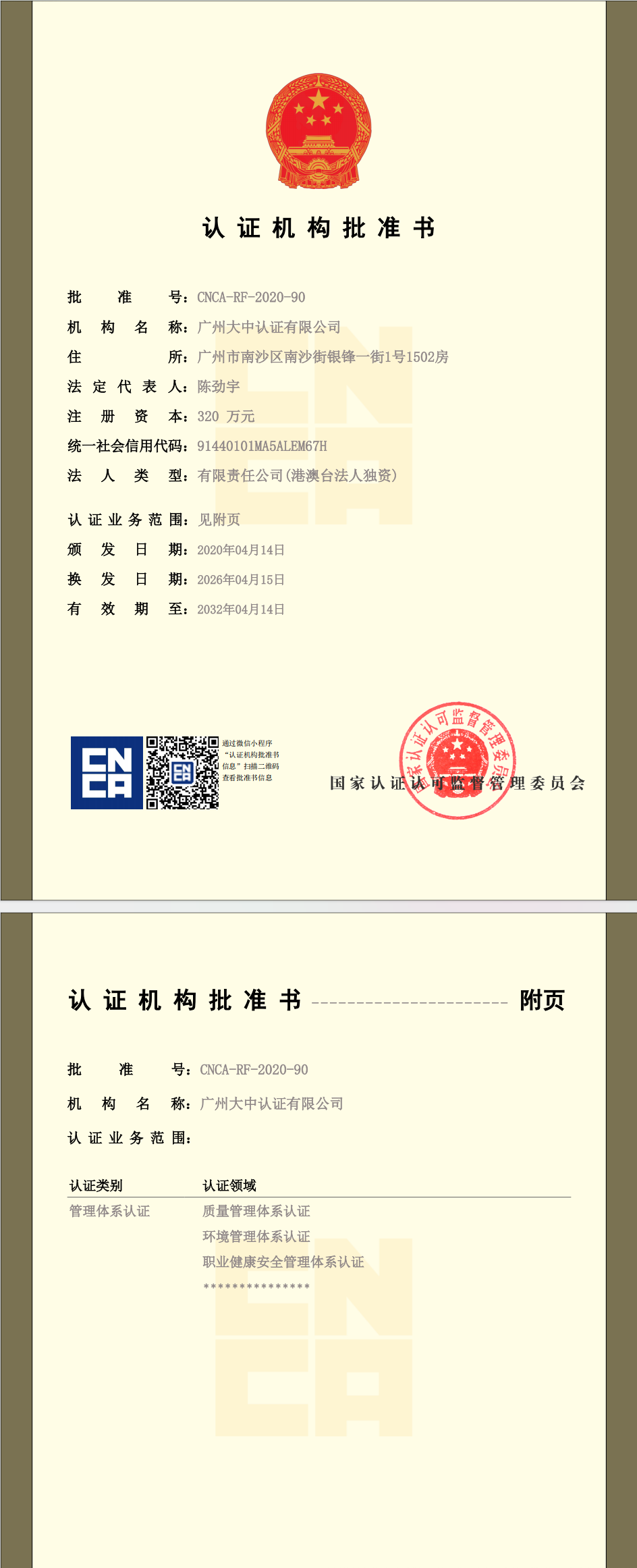 机构批准书1.png
