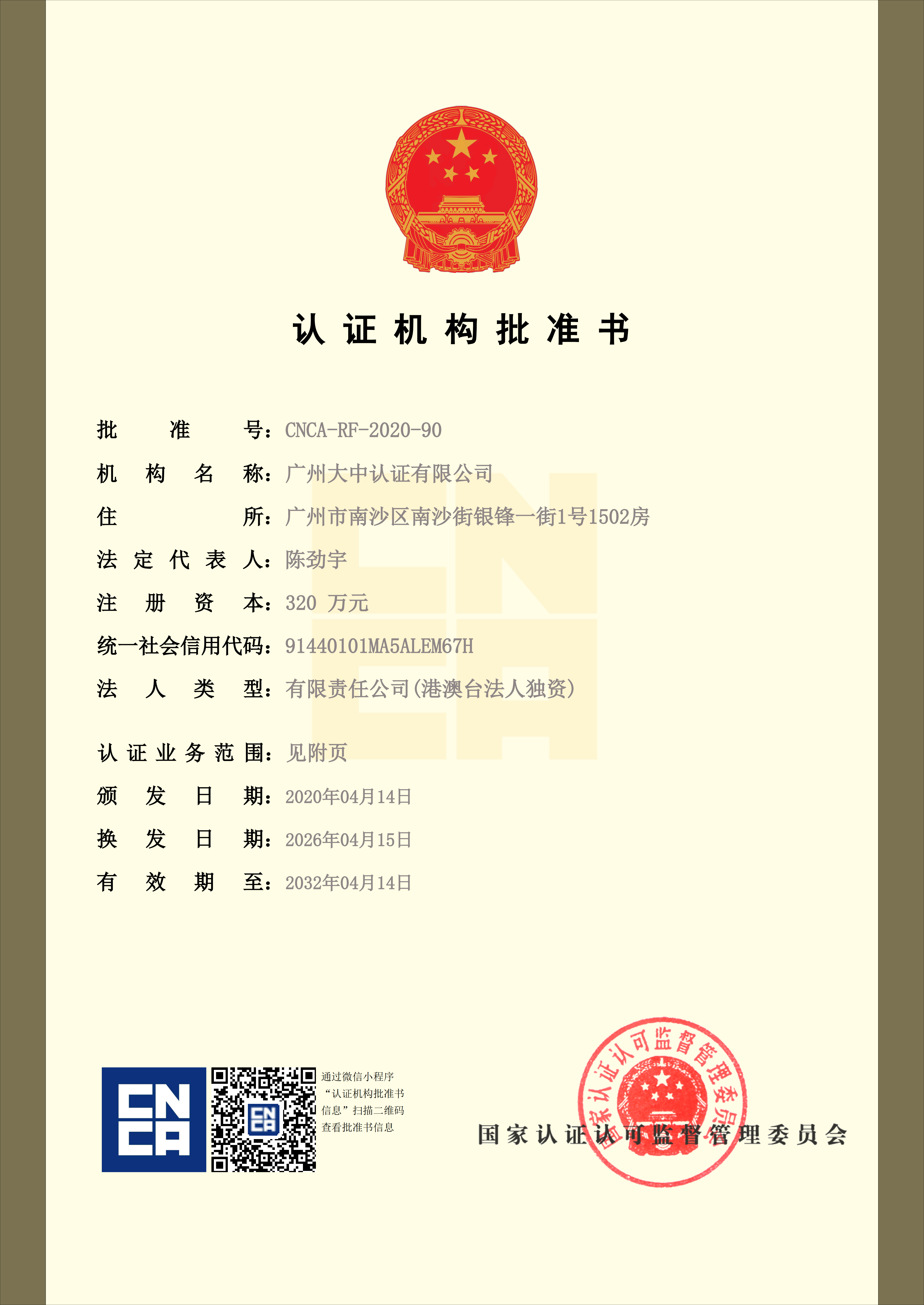 机构批准书20260415_01.png