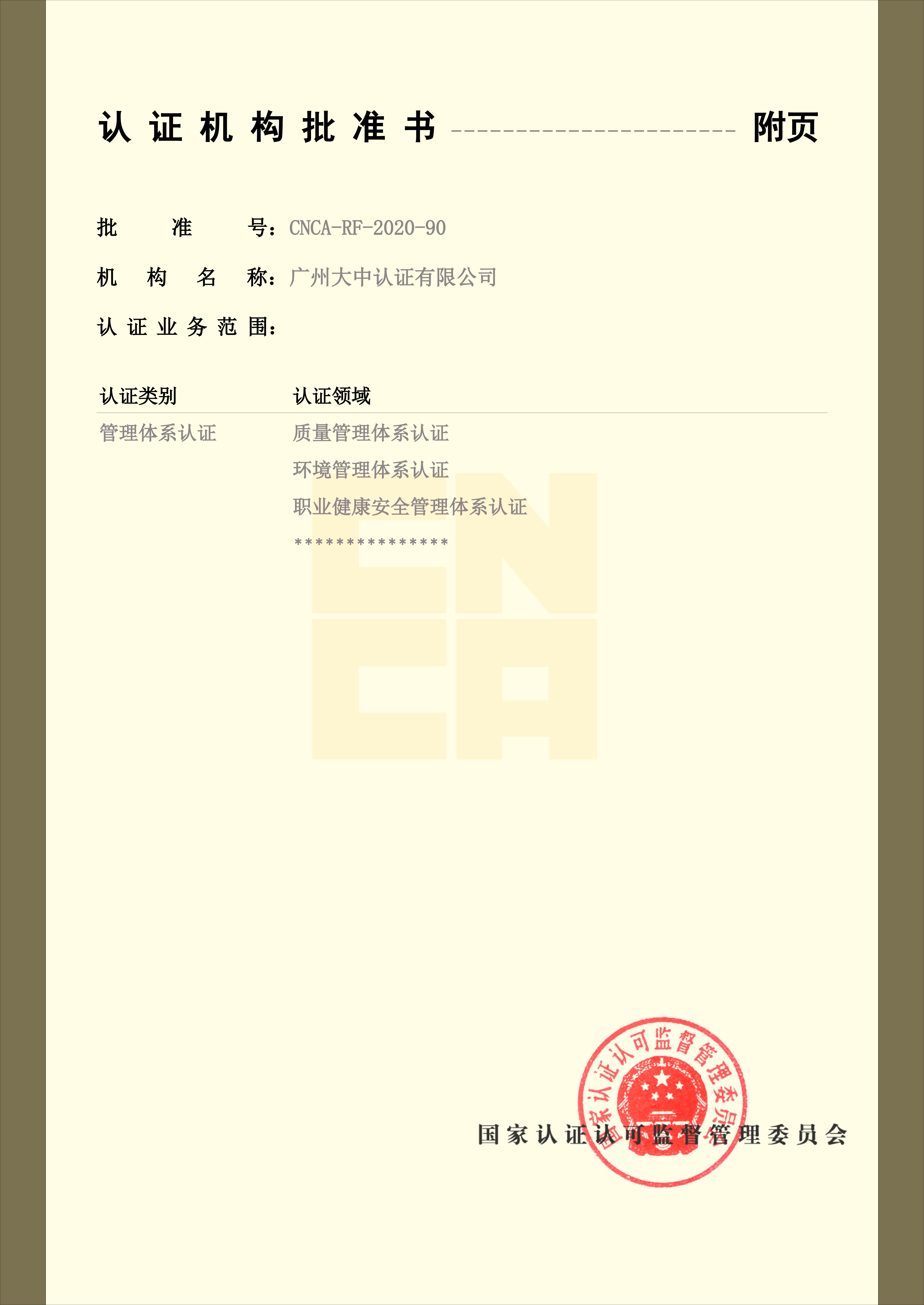 机构批准书20260415_02.png